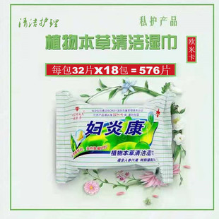 欧米卡妇炎康湿巾纸成人卫生洁阴湿巾经期护理房事前后香味男女