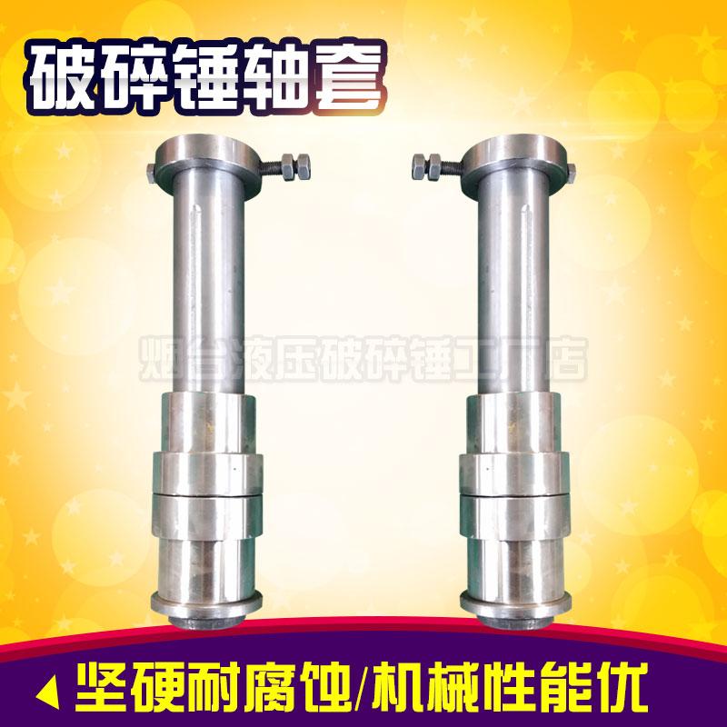 挖掘机液压破碎轴套破碎锤轴套