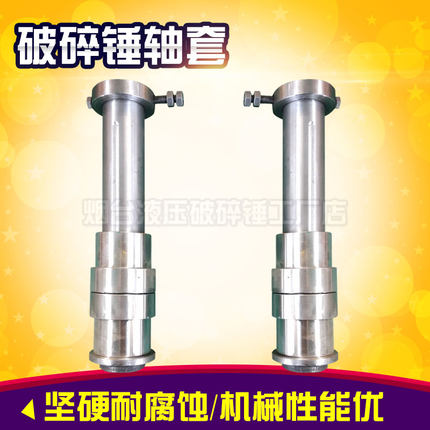 挖掘机液压破碎锤轴套轴T型套挡圈斗轴45/53/68/75炮头斗轴轴套