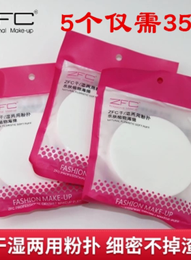 ZFC影楼专用大号海绵扑圆型湿粉扑粉底膏干湿两用化妆粉扑包邮