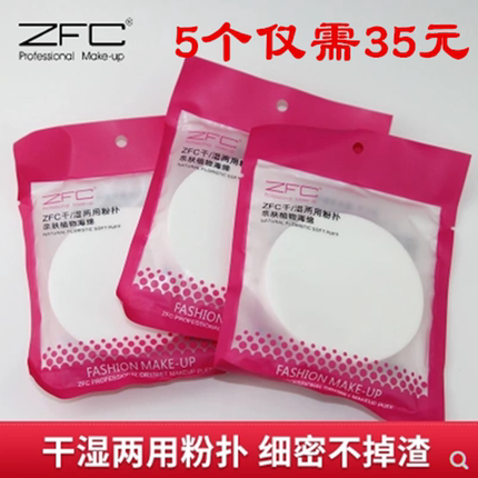 ZFC影楼专用大号海绵扑圆型湿粉扑粉底膏干湿两用化妆粉扑包邮
