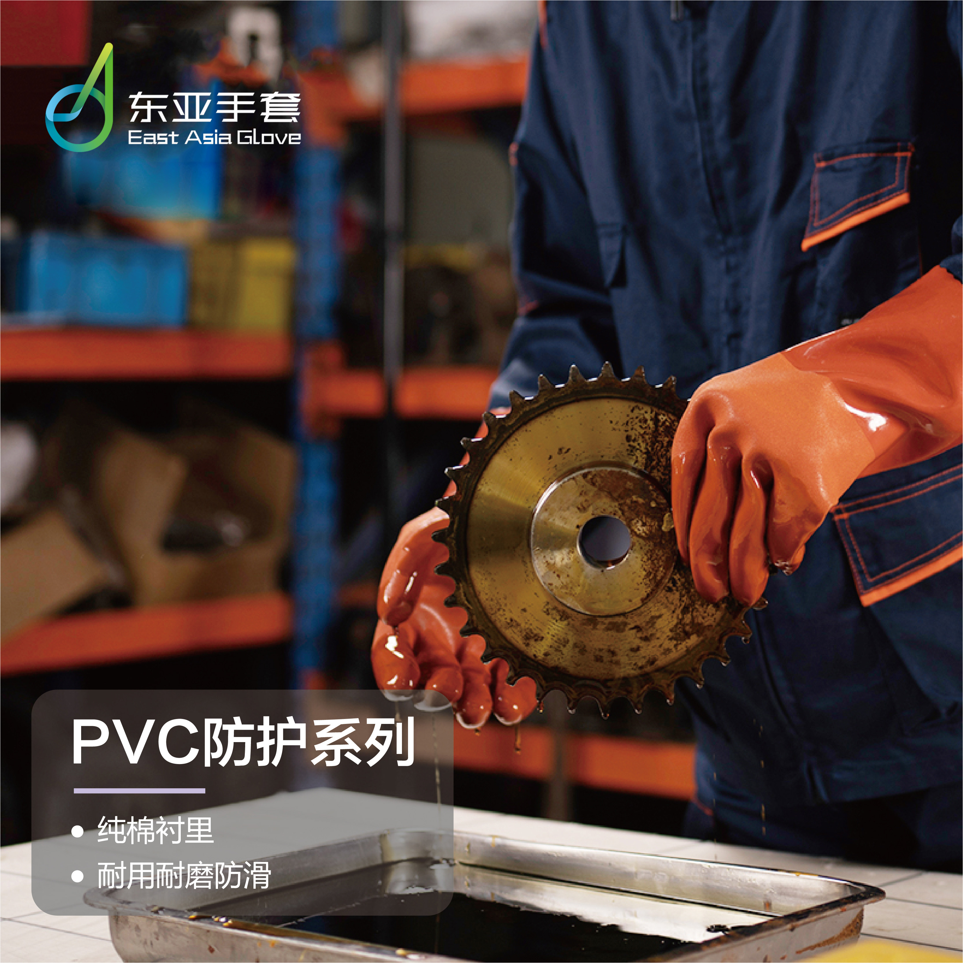 东亚手套浸塑880耐油劳保耐磨工作防水加厚橡胶劳动工业防护图片