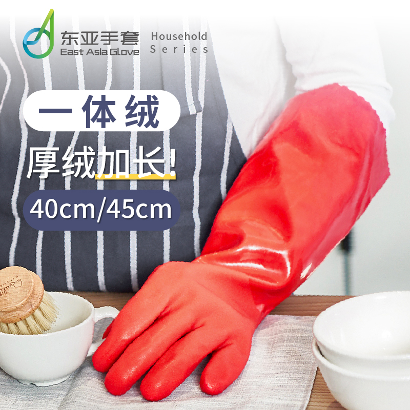 东亚加长保暖厨房刷碗清洁手套