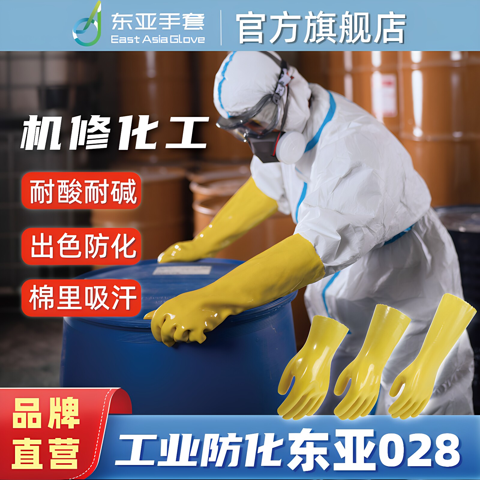 东亚手套内衬防酸碱耐磨透气图片