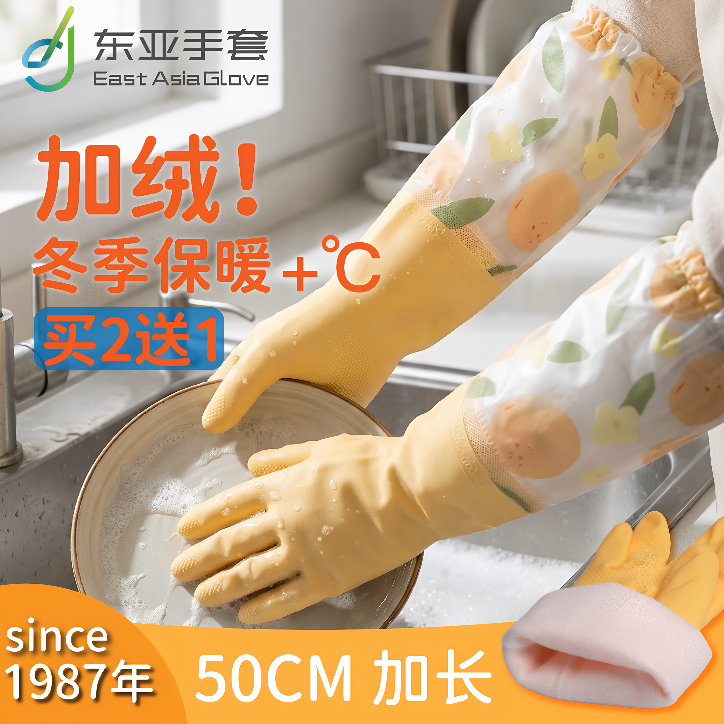 东亚加绒保暖防水家务清洁手套图片