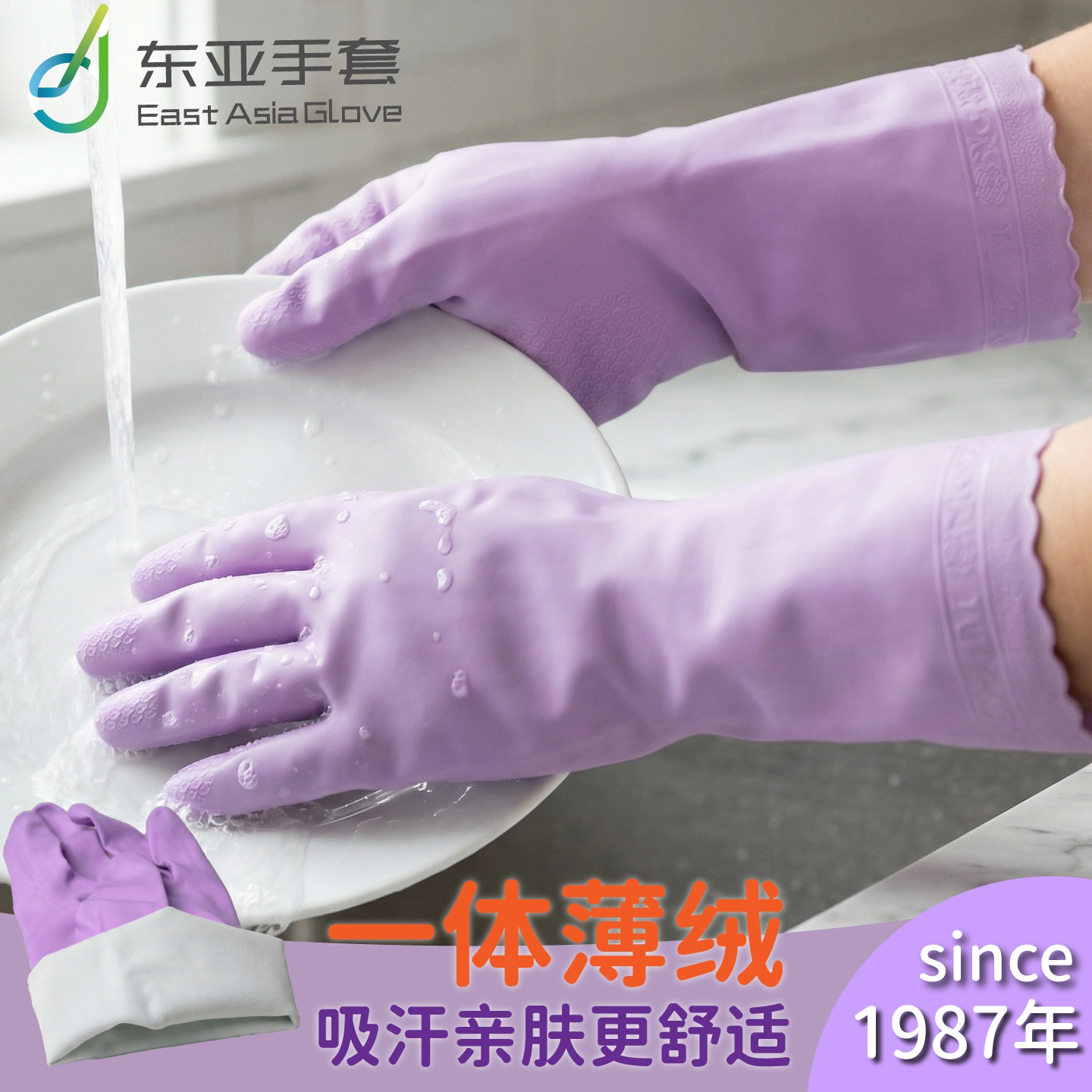 东亚植绒灵巧型卫生洗衣服手套图片