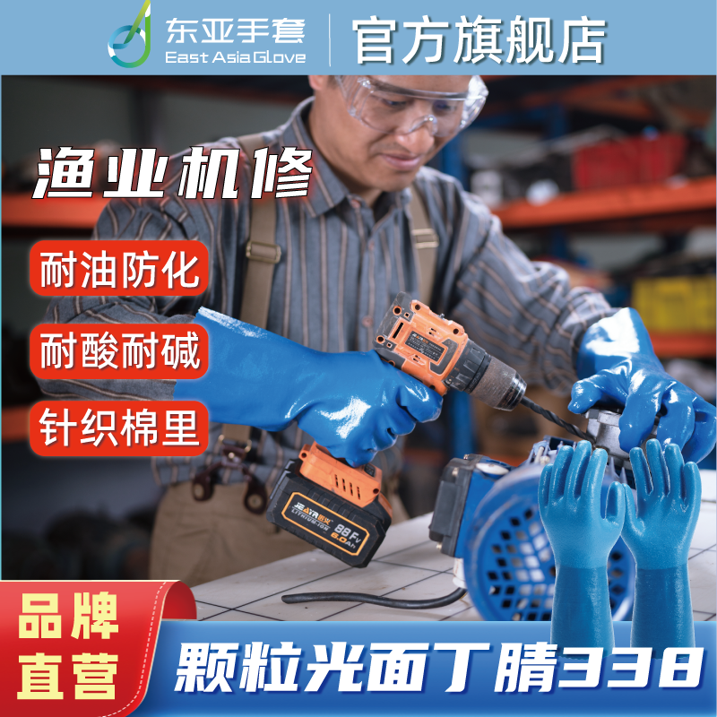 东亚丁腈内衬灵活机械耐酸碱手套