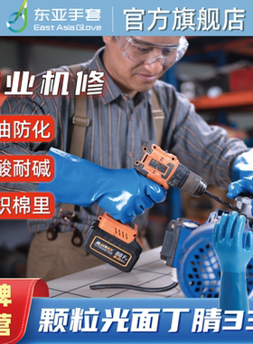 东亚手套NBR丁腈338W 新疆棉内衬灵活机械劳保化工业耐油耐酸碱