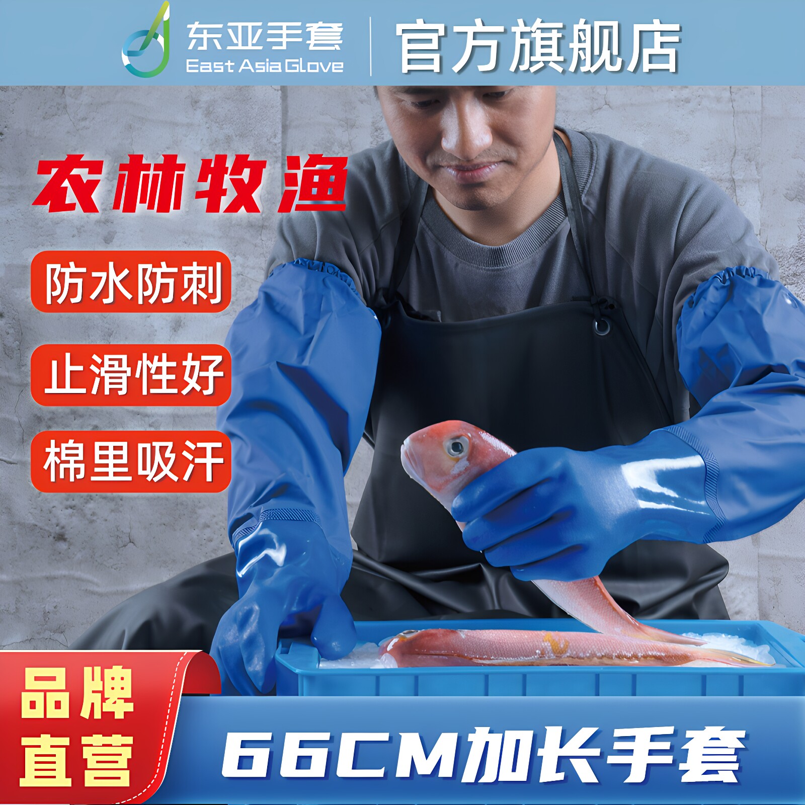 东亚加长防水手套耐油图片
