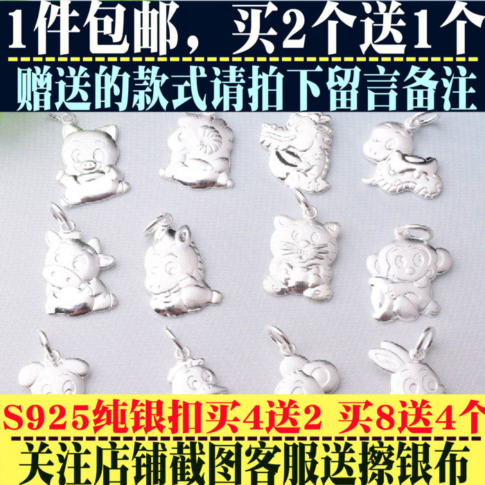 925 Sterling Silver Necklace Pendant Silver Accessories Chinese Zodiac Pendant Pendant Sign of the Zodiac Year of fate diy Baby male and female modelsin the Accessories/Fashion Jewelry, Pendant/Pendant  category - from Buy2taobao.com to provide professional Taobao agent buy service