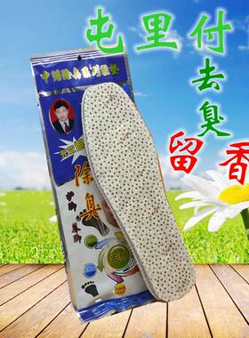 防臭鞋垫鞋垫留香军训屯里付氏