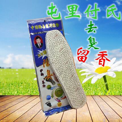 屯里付氏中除臭药物鞋垫军训四季薄布男去臭防臭留香防皱纯棉包邮
