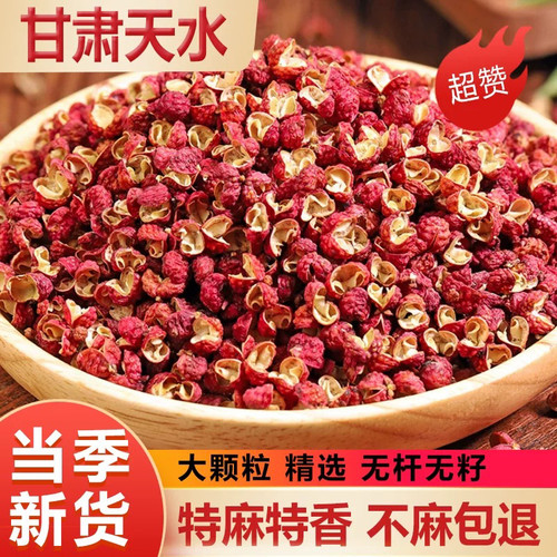 甘肃天水大红袍花椒正宗麻椒粒特麻火锅底料麻辣烫调料包邮直发