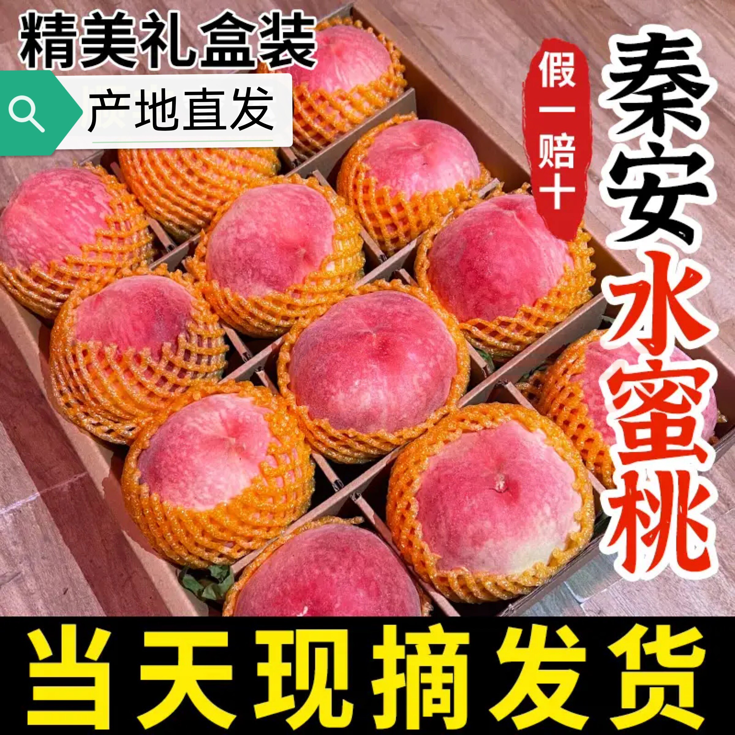 甘肃天水秦安水蜜桃天水桃子新鲜水果秦安蜜桃现摘现发小孩孕妇宜