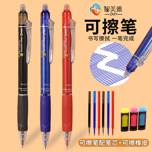 智美雅按动可擦笔笔热摩擦中性笔