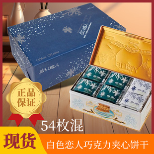 现货正品 白色恋人巧克力饼干日本北海道进口零食礼盒54枚混合装