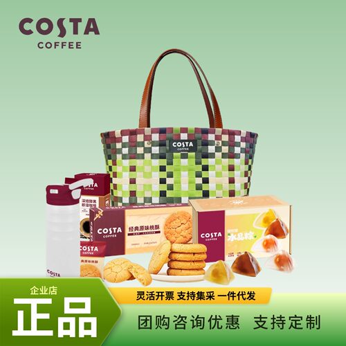 COSTA咖世家水晶粽保温杯礼盒水晶粽办公室零食端午节员工福利