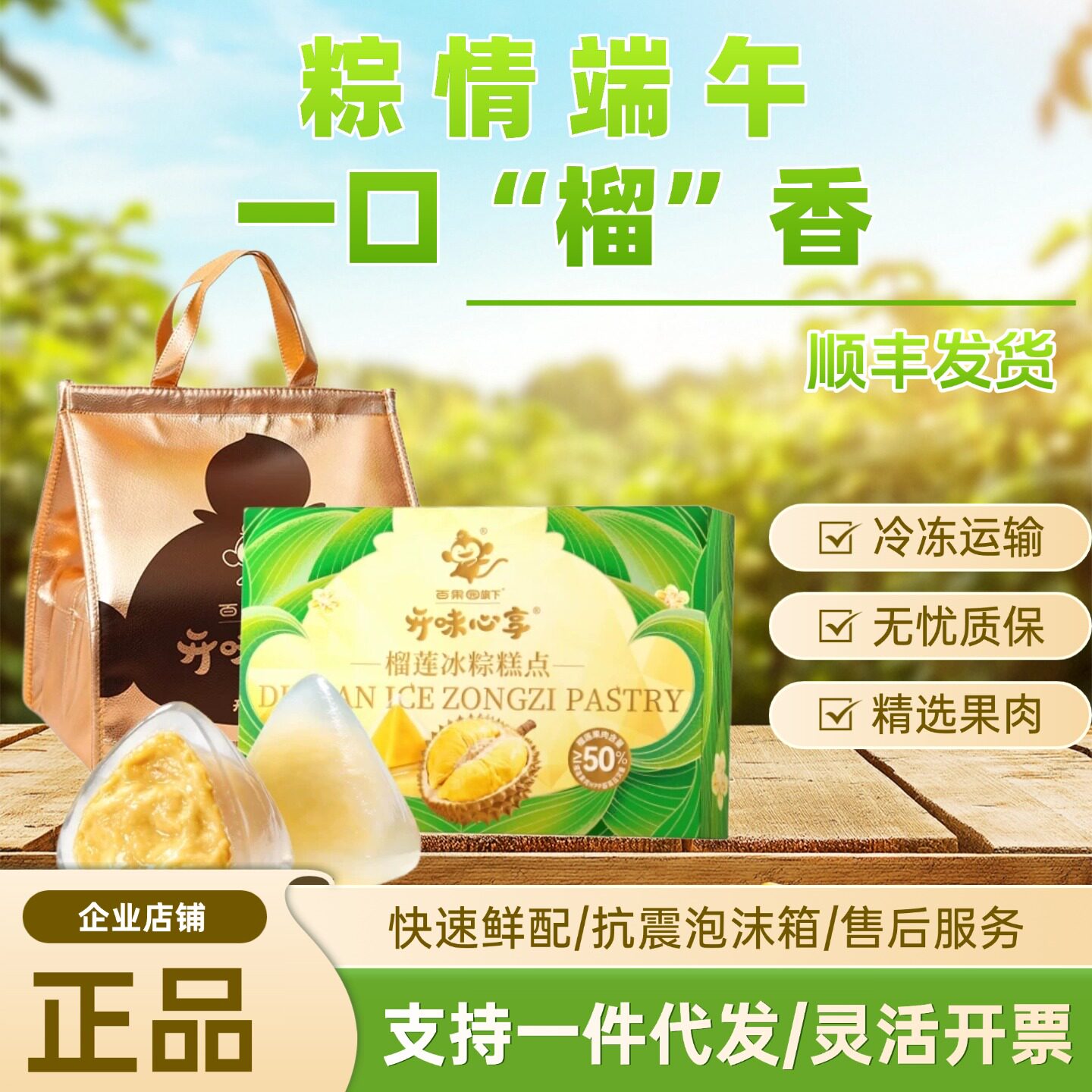 百果园榴莲冰粽糕点礼盒装330g开味心享冰皮粽端午节送人团购优惠