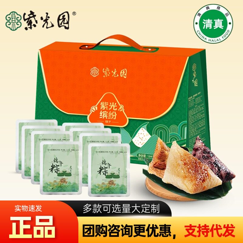 紫光园清真粽子礼盒装蜜枣豆沙粽咸鸭蛋端午节福利团购优惠