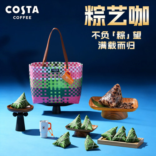 COSTA咖世家粽艺咖礼盒咸蛋黄粽拿铁粽小口袋杯手工编织袋端午节