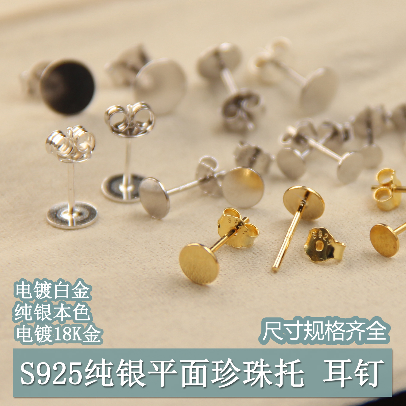 纯银手工珍珠托庆和银饰平面配件