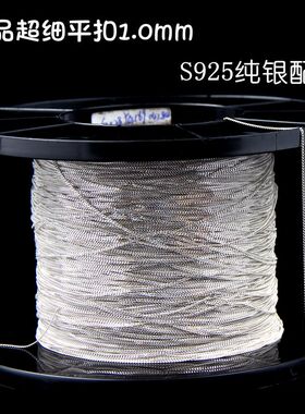 925纯银半成品链子超细平板0.9MM粗 银饰DIY配件 平扣单圈 加长链