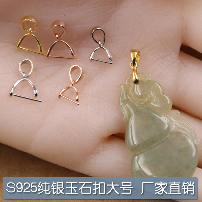 手工瓜子扣翡翠纯银配件庆和银饰