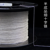 925纯银1.0MM粗银饰DIY流苏链条配件细十字链手工O形链半成品链