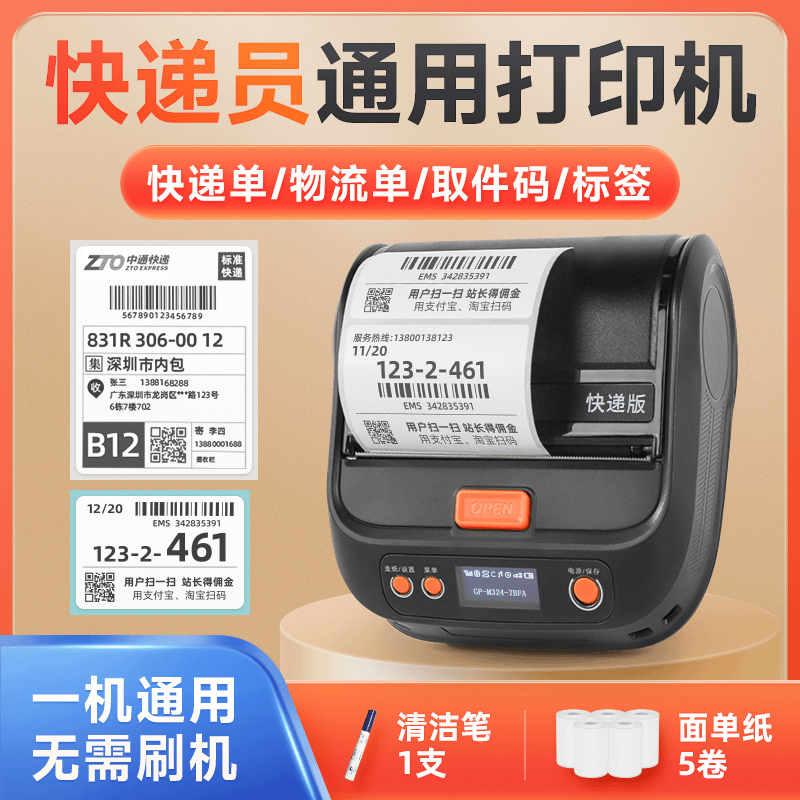 佳博GP-M324F便携式打印机