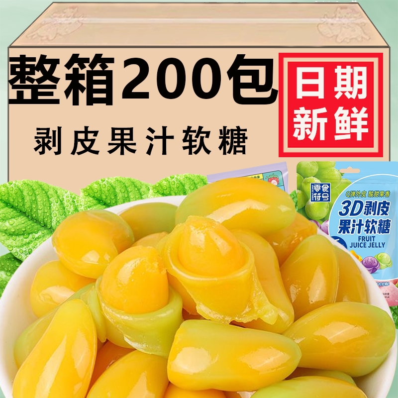 零食符号爆款水果甜心软糖水果多口味3D可剥皮解馋糖果约50包新货