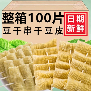 豆腐串100串干豆皮串豆串麻辣烫火锅关东煮串人造肉豆腐皮豆制品