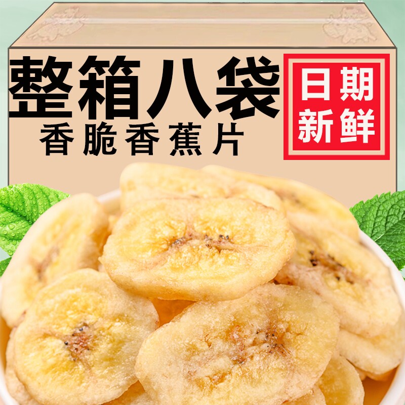 新货香脆香蕉片干水果干香蕉干果脆片香酥干烘烤进口零食净重