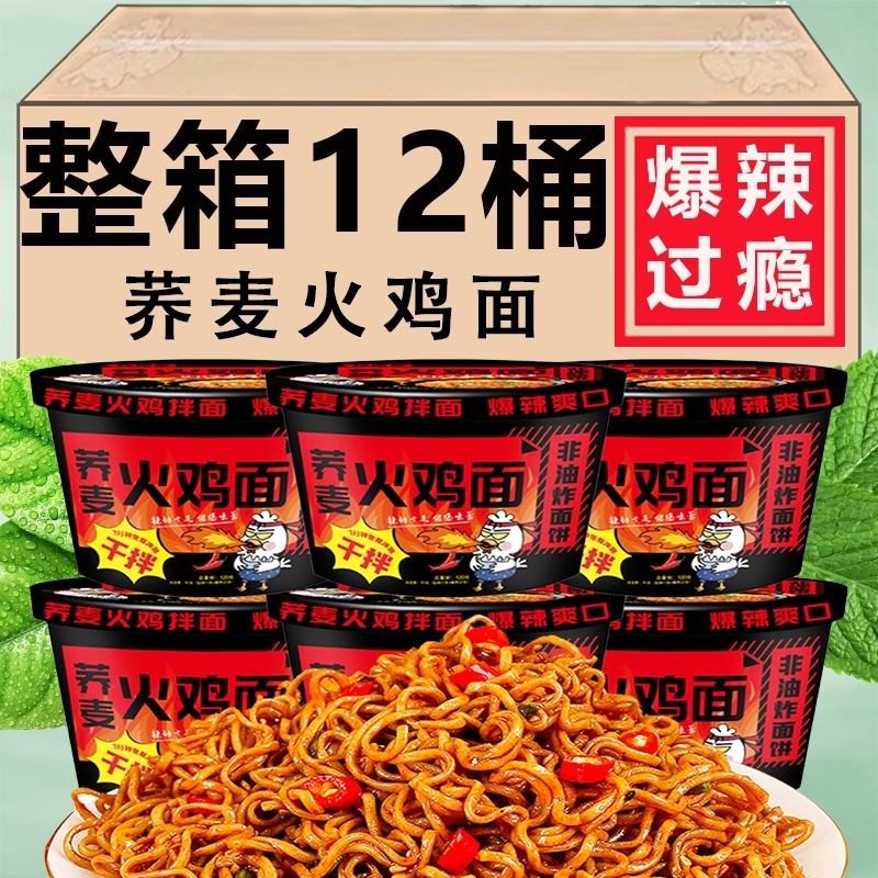 妙趣友葱油拌面113g大桶装网红非油炸荞麦面宿舍免煮即食速食夜宵