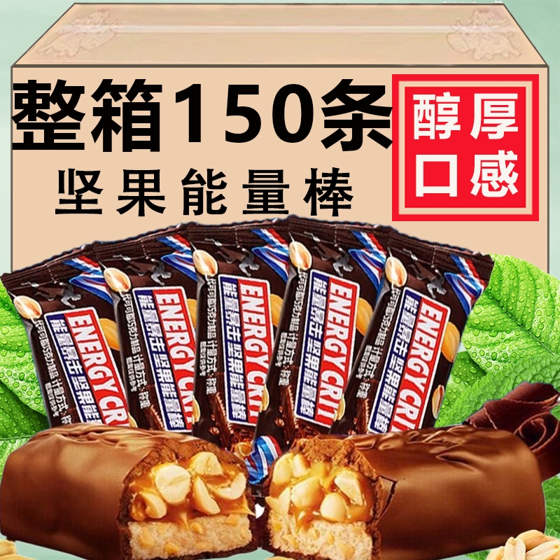 果仁花生夹心巧克力加能量棒士力长条零食批发喜糖年货节糖果整箱