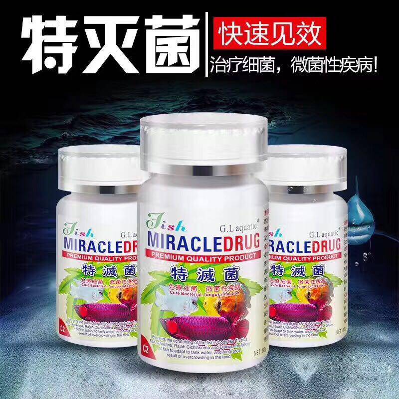 【818】特灭菌龙鱼热带鱼杀菌杀虫水族箱观赏鱼病药鹦鹉治疗药剂