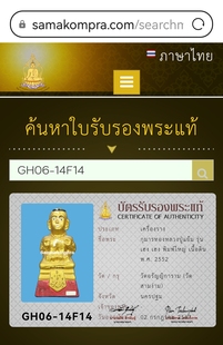 2552年 瓦三岩 兴兴 摆件 带萨玛空卡 泰国圣物 大供奉型 龙婆炎