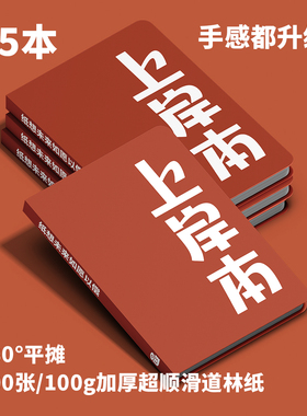 纸哥原创B5上岸本道林纸可平摊加厚超顺滑纸张考研刷题学生笔记本