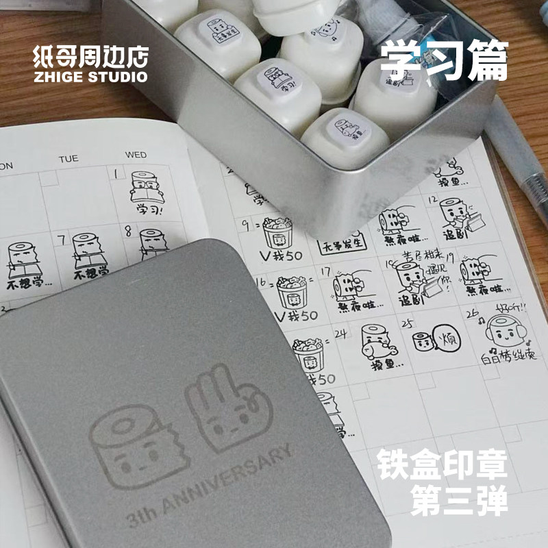 铁盒印章第三弹学习篇图片