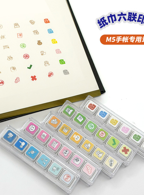 纸哥纸巾六联印章P人生理学生打工人M5手帐可拆卸按压式光敏印章