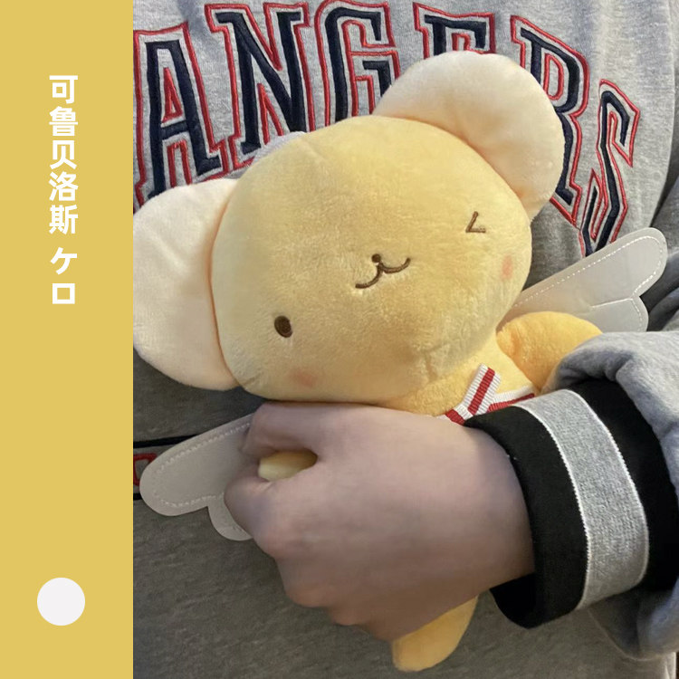 百变小樱 小可可鲁贝洛斯15cm大娃毛绒公仔