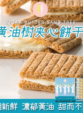 日本sugarbutter tree黄油树饼干奶油夹心巧克力饼干进口零食礼盒