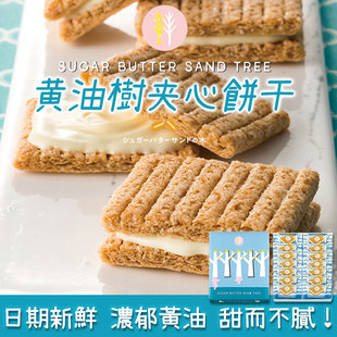 日本sugarbutter tree黄油树饼干奶油夹心巧克力饼干进口零食礼盒