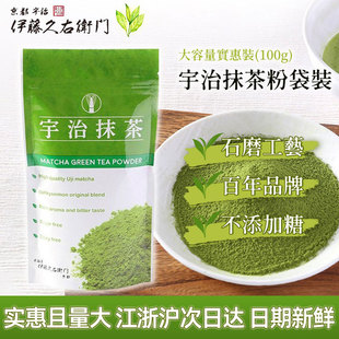 日本进口京都伊藤久右卫门宇治抹茶粉小绿木珊五十铃纯手工抹茶粉