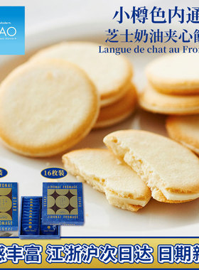 日本进口LeTAO乐淘小樽芝士白巧克力夹心曲奇饼干红茶零食伴手礼