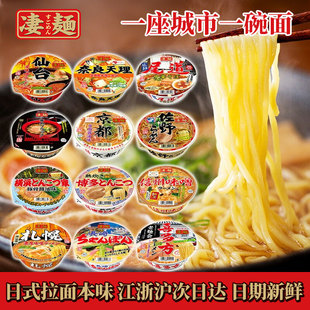 凄面日本进口城市代表拉面酱油味豚骨味方便面速食碗面泡面方便面