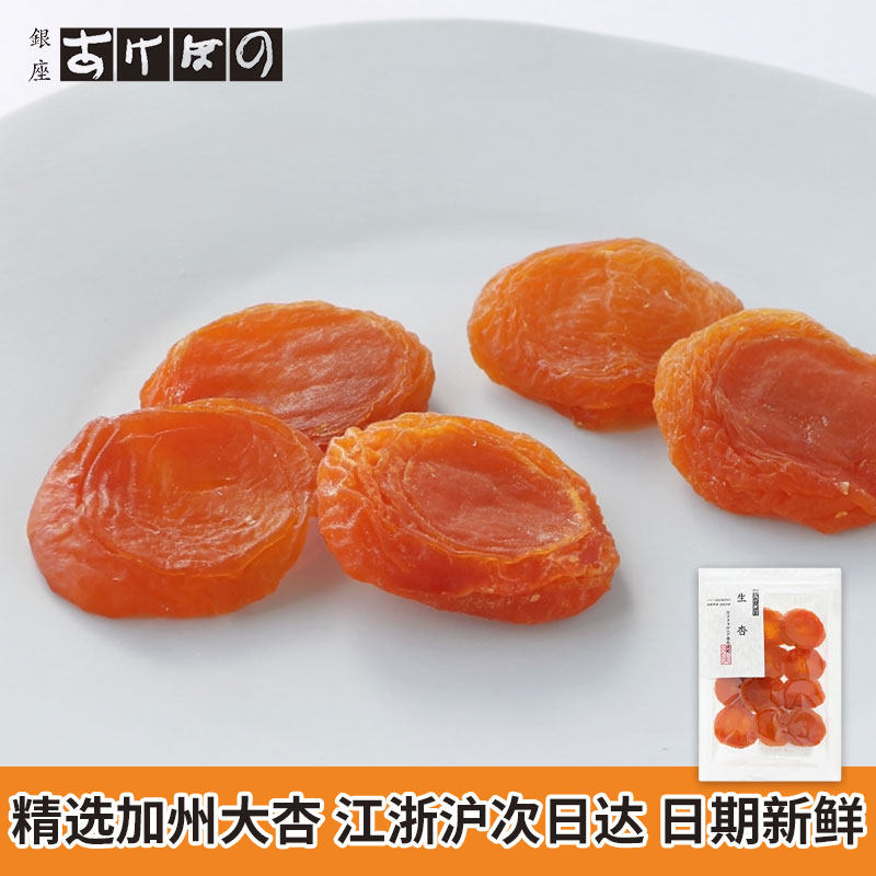 日本原装进口伊势丹座银座生杏あけぼの洋杏蜜饯果干酸甜零食代购