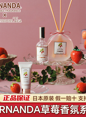 FERNANDA日本草莓香氛护手霜下午茶联名正品