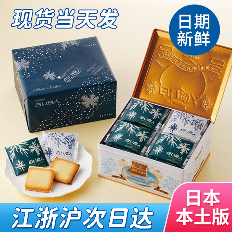 日本正品白色恋人饼干夹心巧克力北海道进口代购零食伴手礼盒铁盒