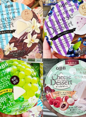 3盒优惠】现货日本进口QBB奶酪水果芝士神户青提草莓高钙儿童零食
