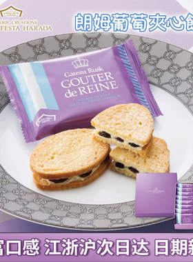 日本GATEAU FESTA HARADA朗姆酒提子夹心面包干奶油低糖松脆饼干